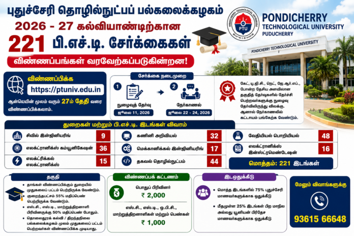 🎓 Puducherry Technological University Ph.D Admission 2026: 221 இடங்களுக்கு விண்ணப்பிக்கலாம்!