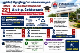 🎓 Puducherry Technological University Ph.D Admission 2026: 221 இடங்களுக்கு விண்ணப்பிக்கலாம்!