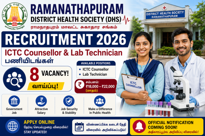 🏥 Ramanathapuram DHS Recruitment 2026: ICTC Counsellor & Lab Technician பணியிடங்கள் – 8 Vacancy!