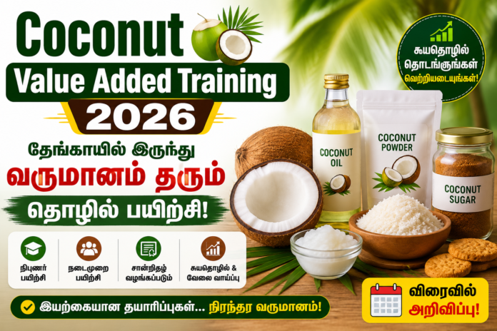 *🥥 Coconut Value Added Training 2026: தேங்காயில் இருந்து வருமானம் தரும் தொழில் பயிற்சி!*