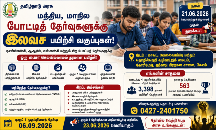 🎯 சேலத்தில் TNPSC Group 1 இலவச பயிற்சி 2026 – ஜூன் 21 முதல் தொடக்கம்!