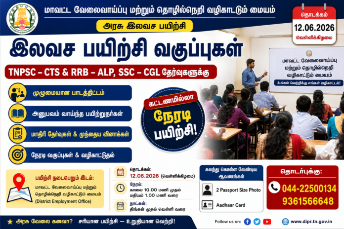 🔥 சென்னையில் TNPSC, RRB, SSC தேர்வுகளுக்கு அரசு பயிற்சி வகுப்புகள் | Online & Offline Class Details!