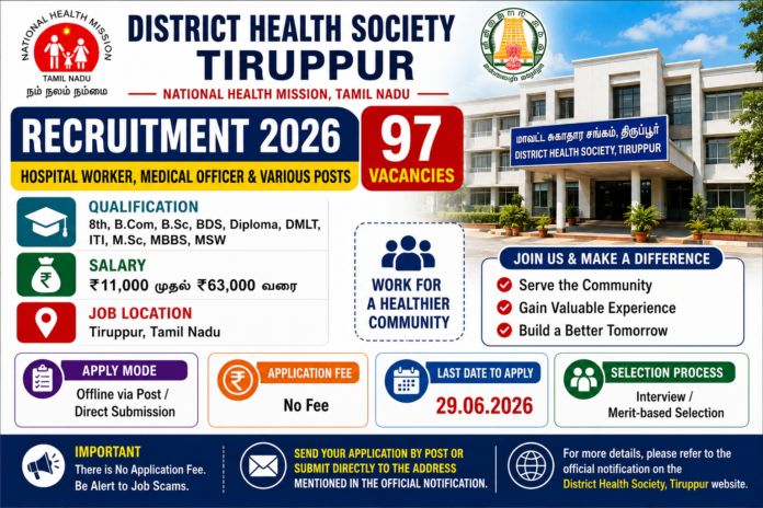 🏥 Tiruppur DHS Recruitment 2026: 97 Hospital Worker, Medical Officer பணியிடங்கள் – 8th Pass முதல் MBBS வரை Apply!