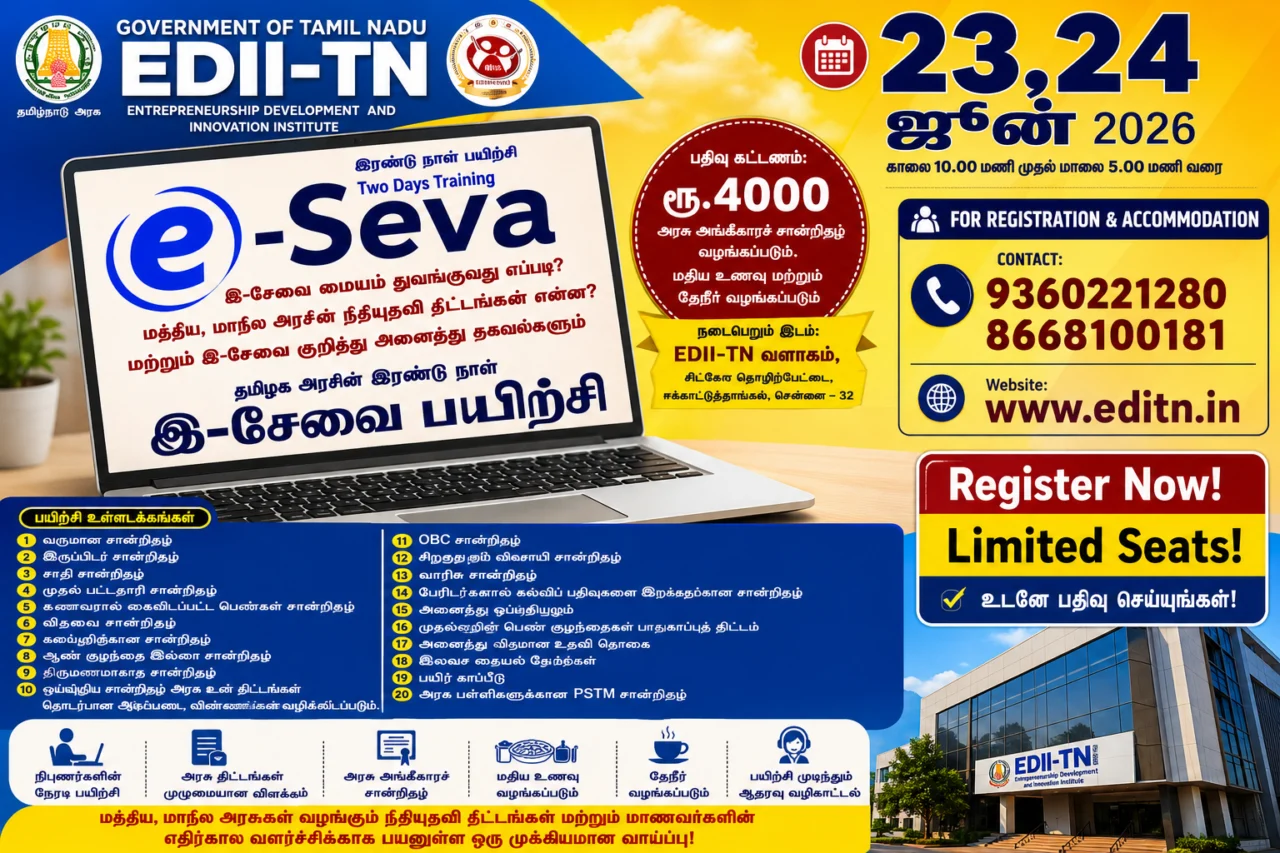 🖥️ EDII-TN e-Sevai Training 2026: 2 நாள் இ-சேவை பயிற்சி + அரசு அங்கீகார சான்றிதழ்!