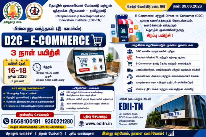 🛒 EDII-TN E-Commerce Training 2026: 3 நாள் இ-காமர்ஸ் & D2C பயிற்சி + அரசு சான்றிதழ்!