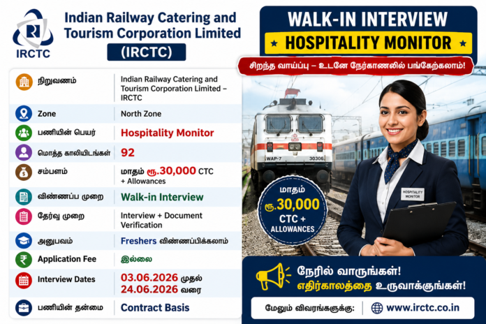 🚆 IRCTC Recruitment 2026: ரூ.30,000 சம்பளத்தில் Railway Tourism Job வாய்ப்பு!