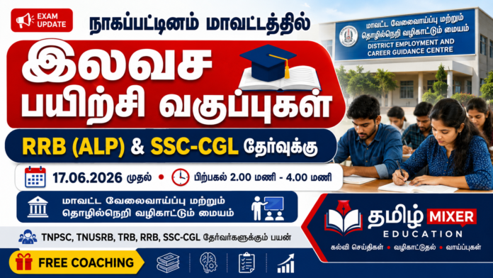 🔥 நாகப்பட்டினத்தில் RRB-ALP & SSC-CGL இலவச பயிற்சி 2026 | அரசு வேலைக்கு தயாராகும் இளைஞர்களுக்கு அரிய வாய்ப்பு!