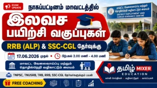 🔥 நாகப்பட்டினத்தில் RRB-ALP & SSC-CGL இலவச பயிற்சி 2026 | அரசு வேலைக்கு தயாராகும் இளைஞர்களுக்கு அரிய வாய்ப்பு!