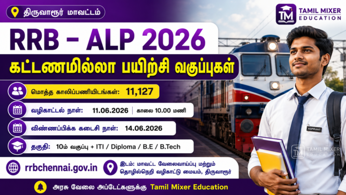 🚆 திருவாரூரில் RRB ALP 2026 Free Coaching! 11,127 Assistant Loco Pilot பணிக்கான கட்டணமில்லா பயிற்சி