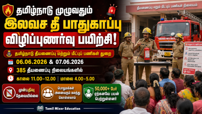 *🔥 “வாங்க கற்றுக்கொள்வோம்” – 385 தீயணைப்பு நிலையங்களில் இலவச Fire Safety Training!*