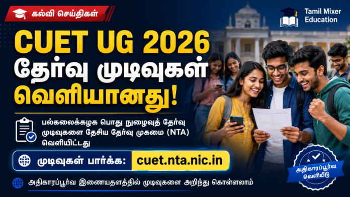 🎓 CUET UG 2026 Result வெளியானது! Scorecard Download செய்வது எப்படி?