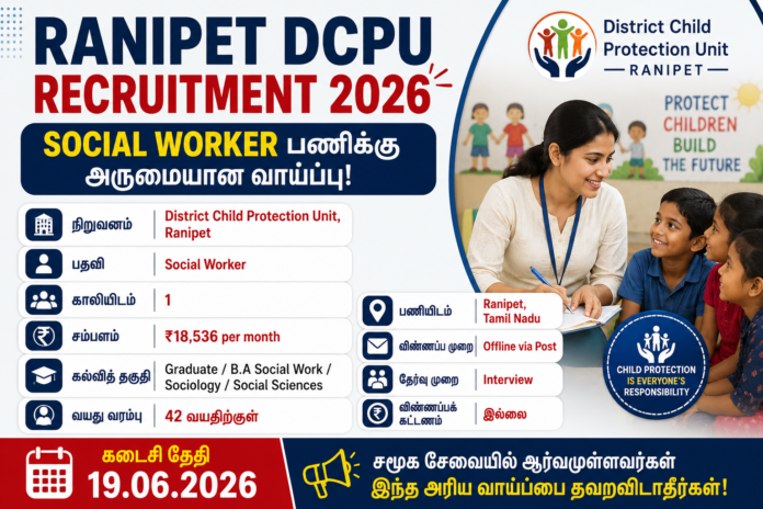 👶 Ranipet DCPU Recruitment 2026: Social Worker பணிக்கு அருமையான வாய்ப்பு!