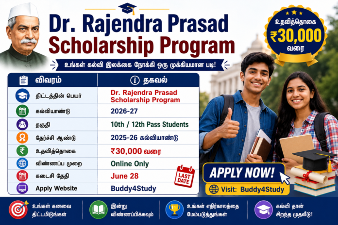 🎓 டாக்டர் ராஜேந்திர பிரசாத் கல்வி உதவித்தொகை 2026: 10th / 12th Pass மாணவர்களுக்கு ₹30,000 வரை Scholarship!