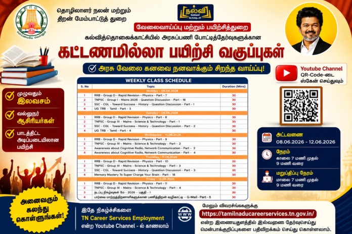 📺 கல்வித்தொலைக்காட்சியில் Free Coaching Classes! TNPSC, SSC, RRB தேர்வர்களுக்கு வார அட்டவணை வெளியீடு