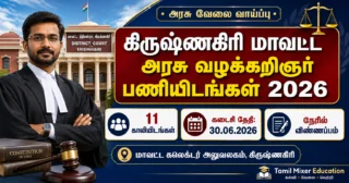 ⚖️ கிருஷ்ணகிரி அரசு வழக்கறிஞர் பணியிடங்கள் 2026: 11 காலியிடங்களுக்கு ஜூன் 30க்குள் விண்ணப்பிக்கலாம்!