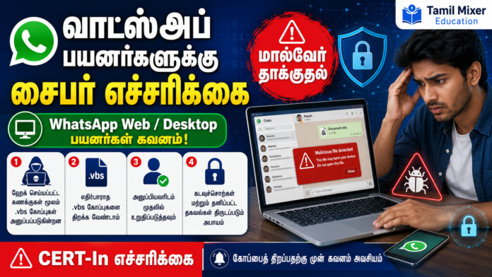 🚨 WhatsApp Users Alert: .vbs File திறந்தால் Device Hack ஆகும் அபாயம் – CERT-In Cyber Warning!