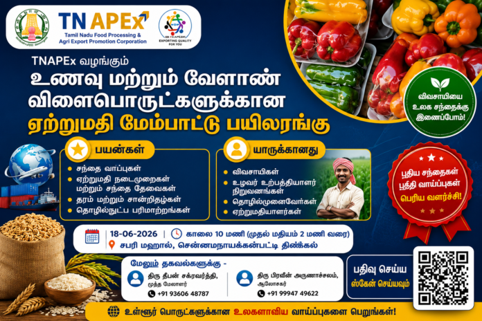 🌾 TNAPEx Export Promotion Training 2026: உணவு & வேளாண் பொருட்கள் ஏற்றுமதிக்கு சிறப்பு பயிற்சி!