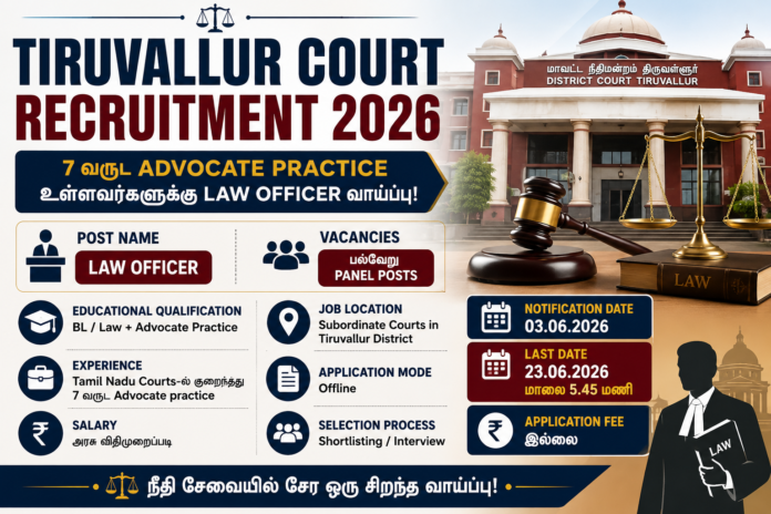 ⚖️ Tiruvallur Court Recruitment 2026: 7 வருட Advocate Practice உள்ளவர்களுக்கு Law Officer வாய்ப்பு!