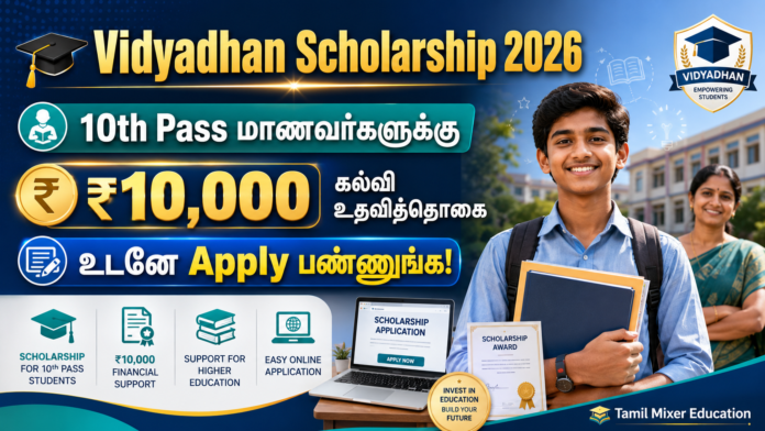 🎓 Vidyadhan Scholarship 2026: 10th Pass மாணவர்களுக்கு ₹10,000 கல்வி உதவித்தொகை – உடனே Apply பண்ணுங்க!
