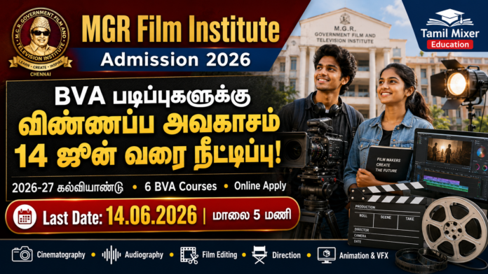 🎬 MGR Film Institute Admission 2026: BVA படிப்புகளுக்கு விண்ணப்ப அவகாசம் ஜூன் 14 வரை நீட்டிப்பு!