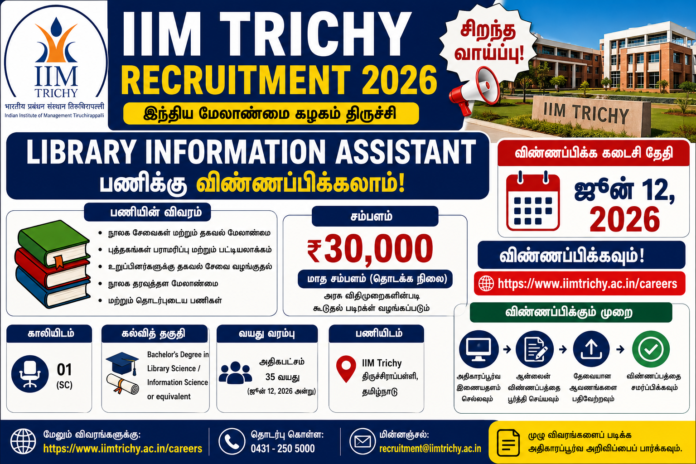 📚 IIM Trichy Recruitment 2026: Library Information Assistant பணிக்கு விண்ணப்பிக்கலாம் – ₹30,000 சம்பளம்!