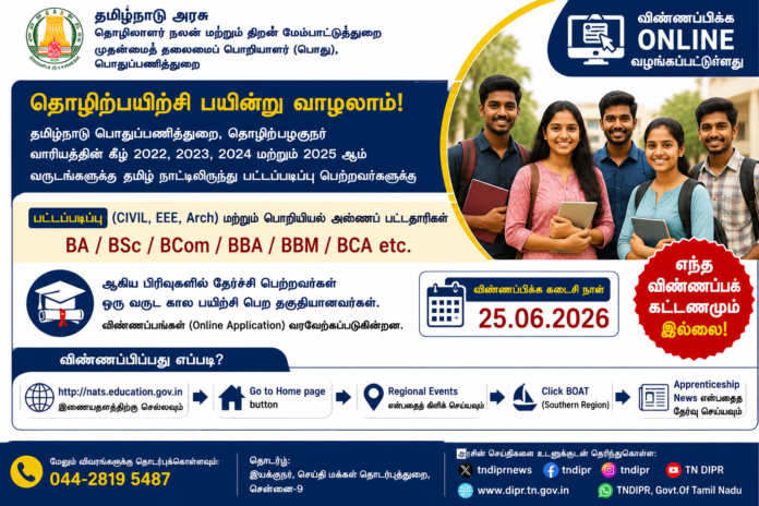 🔥 Tamil Nadu PWD Apprenticeship 2026: Degree / Diploma படித்தவர்களுக்கு 1 வருட பயிற்சி வாய்ப்பு!