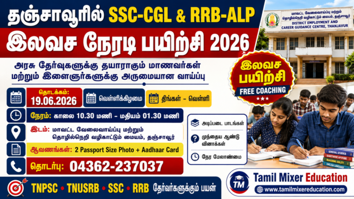 🔥 தஞ்சாவூரில் SSC-CGL & RRB-ALP இலவச நேரடி பயிற்சி 2026 | அரசு வேலைக்கான பயிற்சிகள் தொடக்கம்!