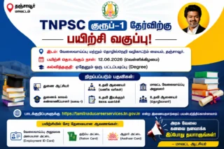 🎯 தஞ்சாவூரில் TNPSC Group 1 இலவச பயிற்சி வகுப்பு – Degree முடித்தவர்களுக்கு நல்ல வாய்ப்பு!