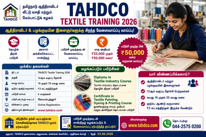 🎓 TAHDCO Textile Training 2026: ஆதிதிராவிடர் & பழங்குடியின இளைஞர்களுக்கு ₹50,000 வரை வேலைவாய்ப்பு வாய்ப்பு!