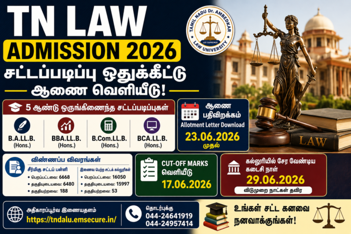 ⚖️ TN Law Admission 2026: சட்டப்படிப்பு ஒதுக்கீட்டு ஆணை வெளியீடு – Allotment Letter Download!