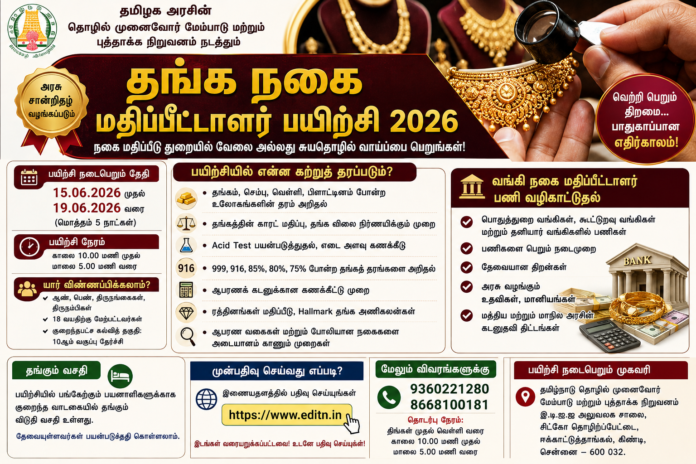 *💍 தங்க நகை மதிப்பீட்டாளர் பயிற்சி 2026: சென்னை EDITN-ல் 5 நாள் Training அறிவிப்பு!*