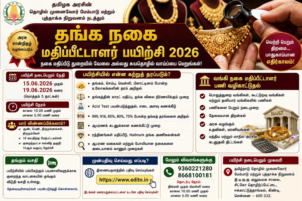 *💍 தங்க நகை மதிப்பீட்டாளர் பயிற்சி 2026: சென்னை EDITN-ல் 5 நாள் Training அறிவிப்பு!*