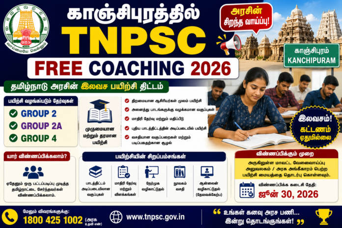 📚 காஞ்சிபுரத்தில் TNPSC Free Coaching 2026 – Group 2, 2A, Group 4 தேர்வர்களுக்கு இலவச பயிற்சி!