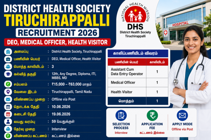 திருச்சி DHS Recruitment 2026 🔔 DEO, Medical Officer, Health Visitor வேலைவாய்ப்பு!