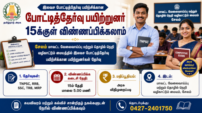 📢 சேலம் போட்டித்தேர்வு பயிற்றுனர் வாய்ப்பு 2026: TNPSC, RRB, SSC வகுப்புகளுக்கு Trainer விண்ணப்பிக்கலாம்!
