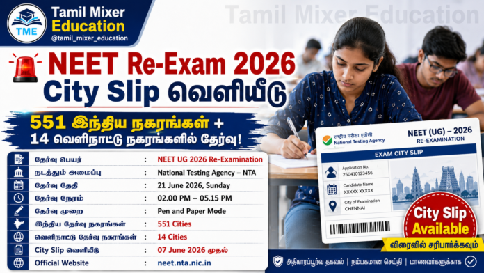 🚨 NEET Re-Exam 2026 City Slip வெளியீடு: 551 இந்திய நகரங்கள் + 14 வெளிநாட்டு நகரங்களில் தேர்வு!