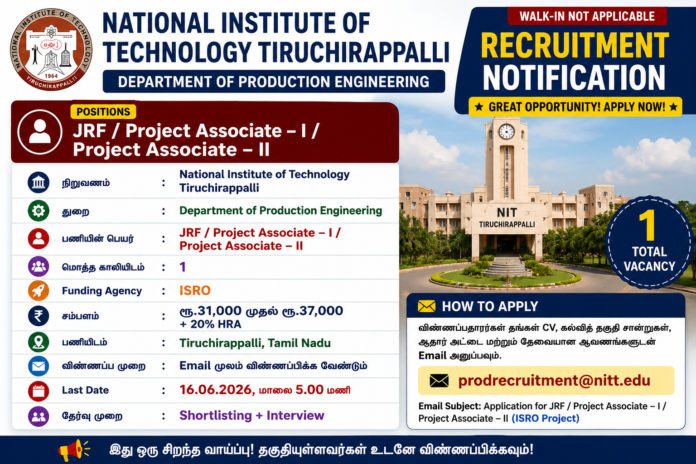 🔬 NIT Trichy Recruitment 2026: ரூ.31,000 முதல் ரூ.37,000 வரை சம்பளத்தில் Project Job வாய்ப்பு!