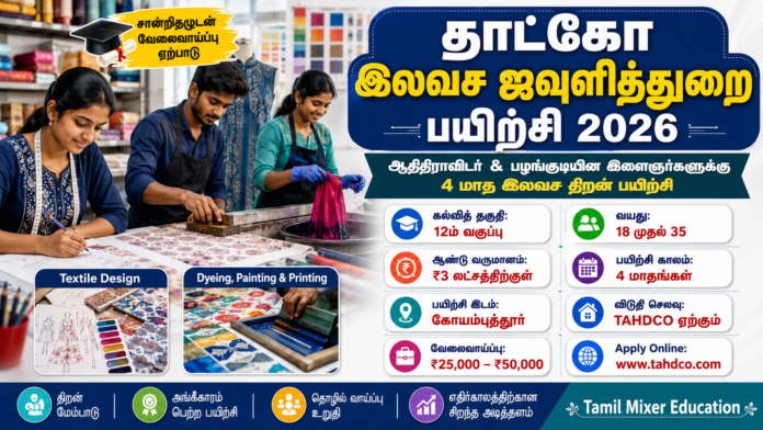 🧵 TAHDCO Free Textile Training 2026: 4 மாத இலவச பயிற்சி + ₹25,000 முதல் ₹50,000 வரை வேலைவாய்ப்பு!