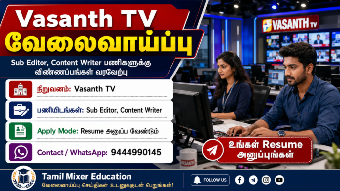 📺 Vasanth TV Recruitment 2026: Sub Editor & Content Writer பணிக்கு விண்ணப்பிக்கலாம்!