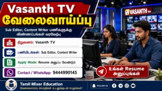 📺 Vasanth TV Recruitment 2026: Sub Editor & Content Writer பணிக்கு விண்ணப்பிக்கலாம்!