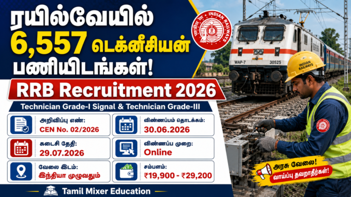 🚆 ரயில்வேயில் 6,557 Technician வேலைவாய்ப்பு 2026 | RRB Technician Recruitment 2026 Apply Online