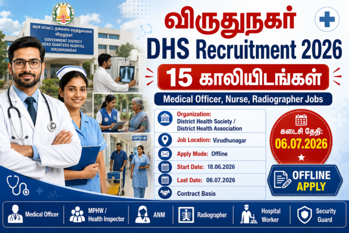Virudhunagar DHS Recruitment 2026, விருதுநகர் மாவட்ட வேலைவாய்ப்பு, DHS Jobs 2026, Medical Officer Jobs, Staff Nurse Jobs, Tamilnadu Govt Jobs