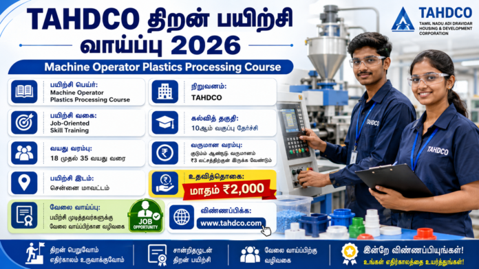 *🔥 TAHDCO Training 2026: 10th Pass இளைஞர்களுக்கு Machine Operator Plastics Processing பயிற்சி!*
