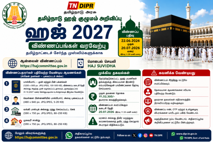 🕋 Haj 2027 விண்ணப்பம் தொடக்கம்! தமிழ்நாடு ஹஜ் பயணிகளுக்கான முக்கிய அறிவிப்பு