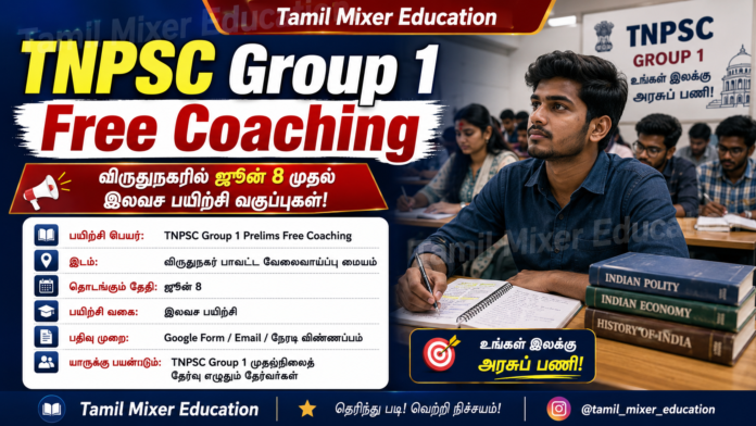 🎯 TNPSC Group 1 Free Coaching: விருதுநகரில் ஜூன் 8 முதல் இலவச பயிற்சி வகுப்புகள்!