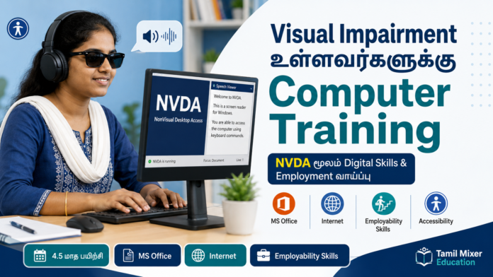 💻 Visual Impairment உள்ளவர்களுக்கு Computer Training: NVDA மூலம் Digital Skills & Employment வாய்ப்பு!