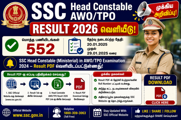 📢 SSC Head Constable AWO/TPO Result 2026 வெளியீடு – 552 பணியிடங்களுக்கு Result PDF Download!
