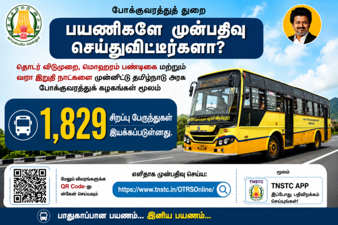 *🚌 தொடர் விடுமுறை: 1,829 சிறப்பு பேருந்துகள் இயக்கம்! TNSTC Booking செய்வது எப்படி?*