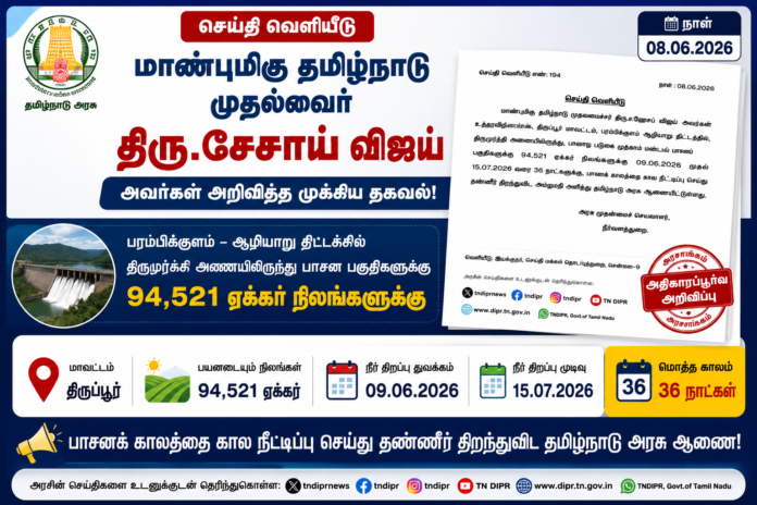 💧 94,521 ஏக்கர் நிலங்களுக்கு பாசன நீர்! திருமூர்த்தி அணையிலிருந்து தண்ணீர் திறக்க அரசு உத்தரவு