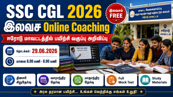 SSC CGL 2026 Free Coaching, SSC CGL Online Coaching Tamil, ஈரோடு இலவச பயிற்சி, SSC CGL 2026 Tamil, District Employment Office Erode, Government Free Coaching